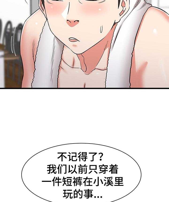 《独闯大城市》第17话 17_无措 第16页