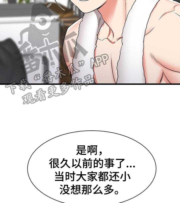 《独闯大城市》第17话 17_无措 第19页