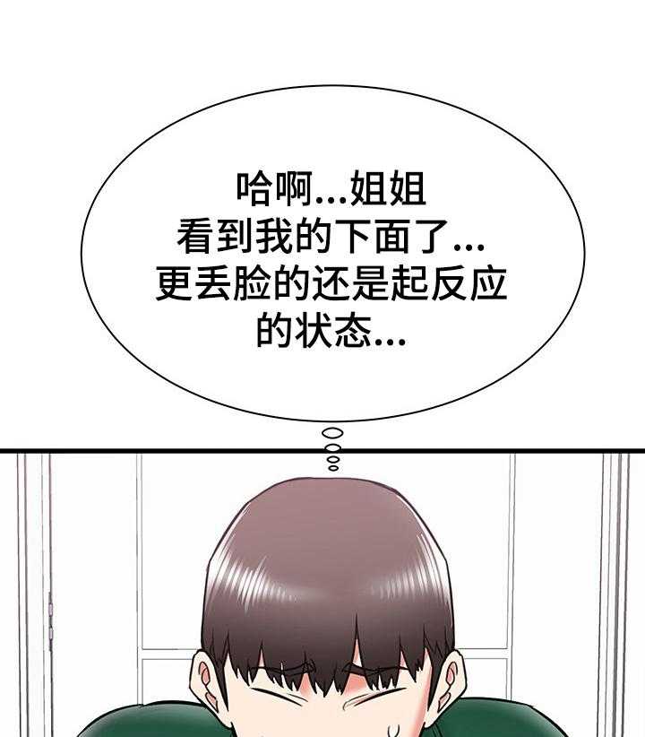 《独闯大城市》第17话 17_无措 第1页