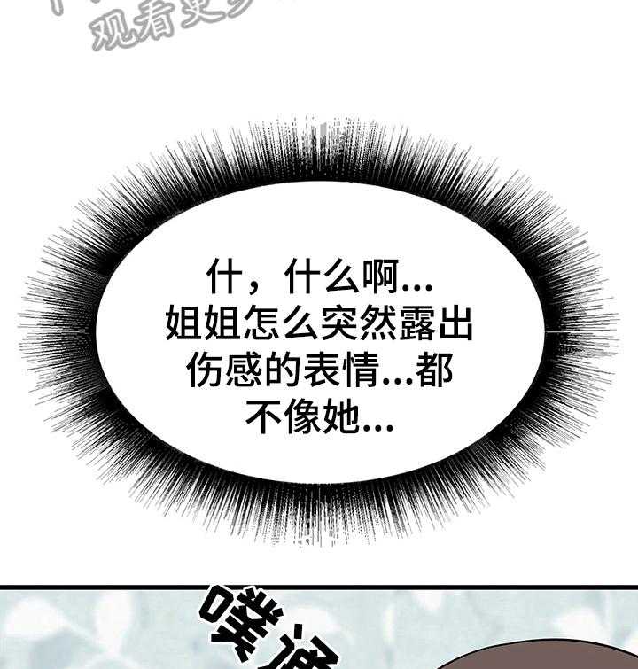 《独闯大城市》第17话 17_无措 第27页