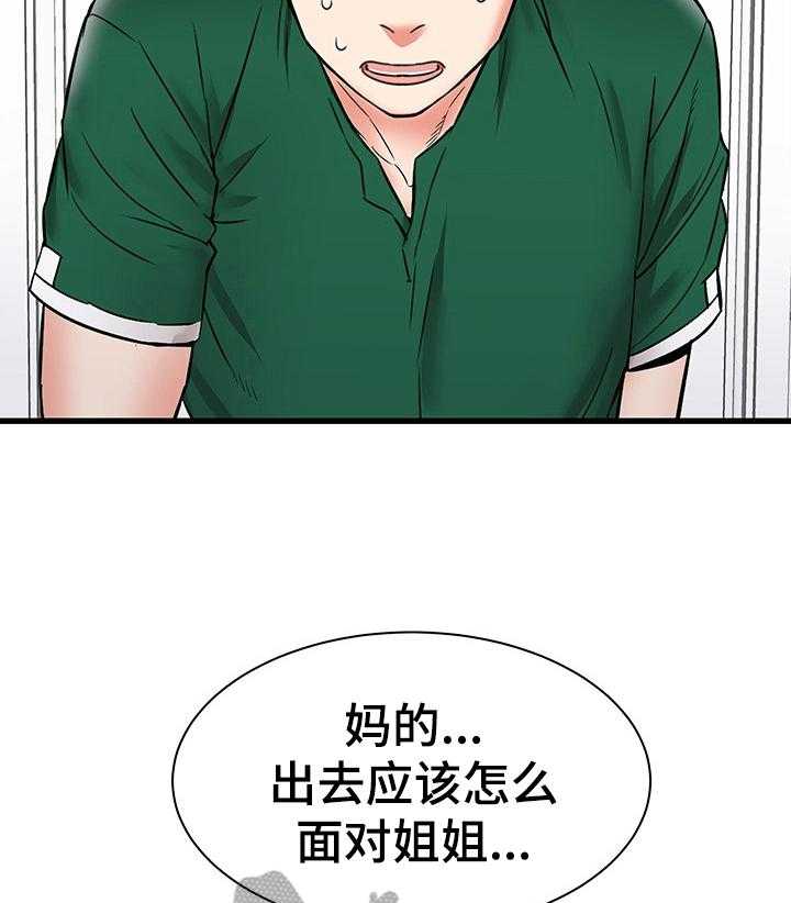 《独闯大城市》第17话 17_无措 第2页