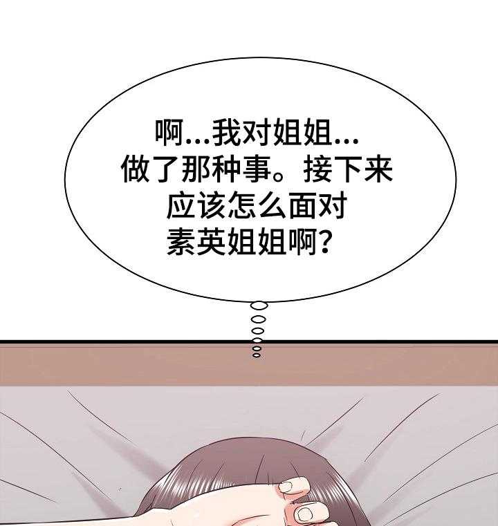 《独闯大城市》第17话 17_无措 第32页