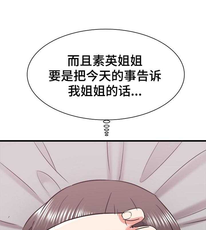 《独闯大城市》第17话 17_无措 第34页