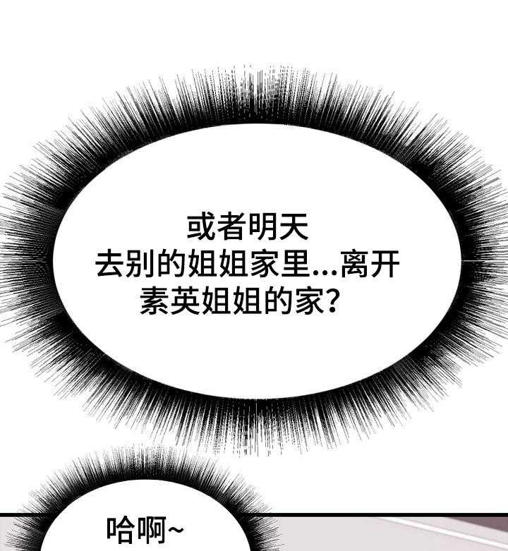 《独闯大城市》第17话 17_无措 第39页