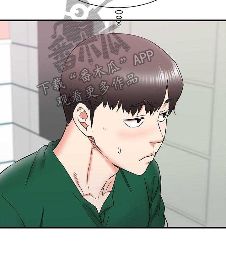 《独闯大城市》第17话 17_无措 第3页
