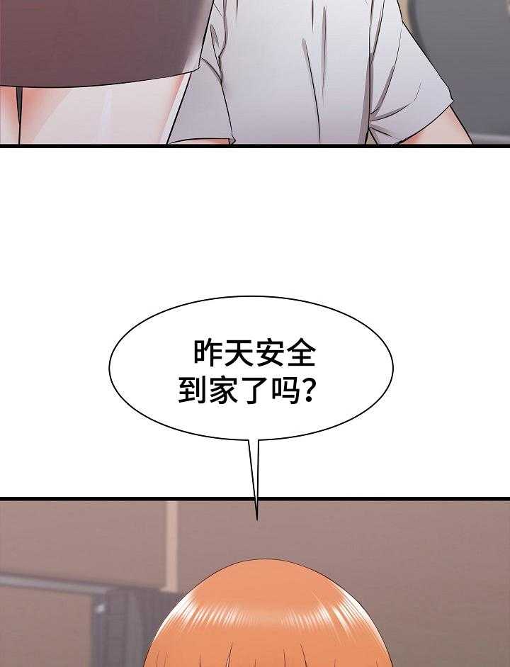 《独闯大城市》第17话 17_无措 第43页