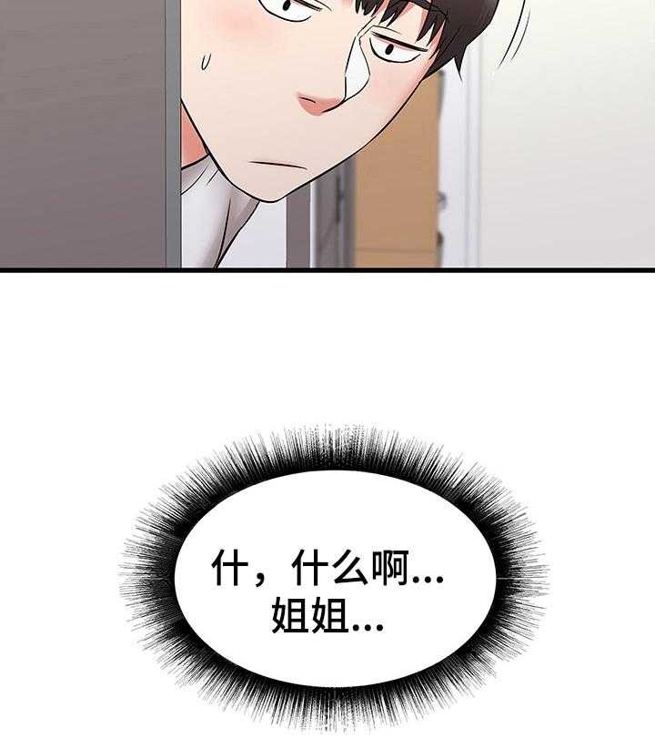 《独闯大城市》第17话 17_无措 第5页