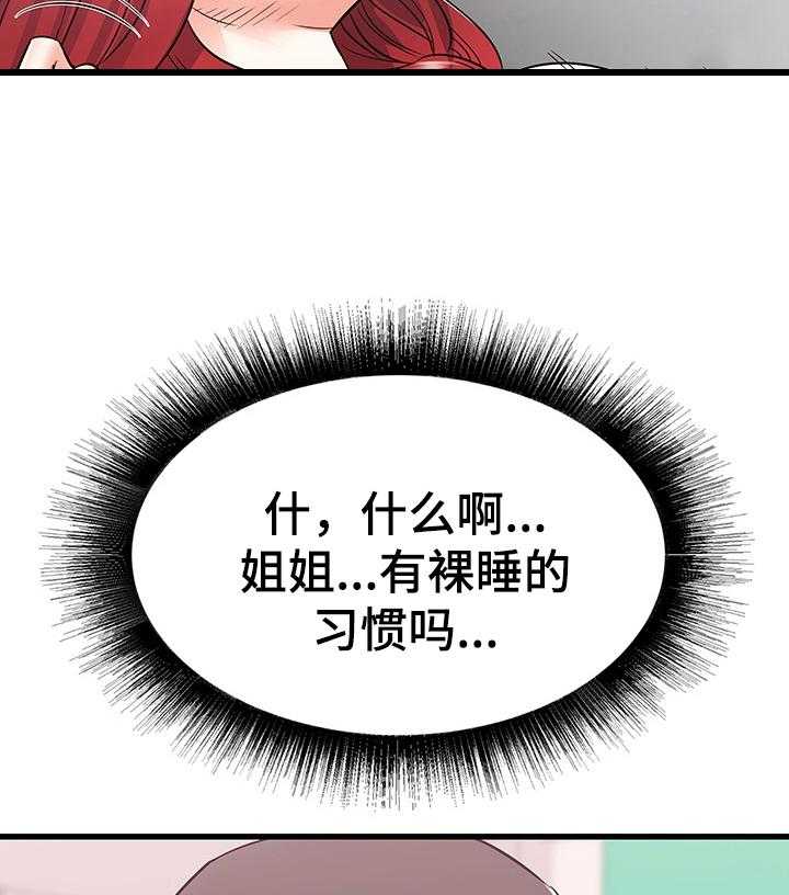 《独闯大城市》第17话 17_无措 第9页