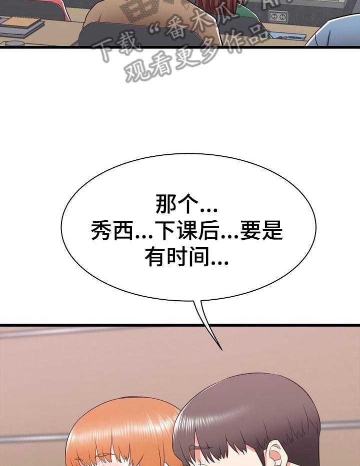 《独闯大城市》第18话 18_骚扰 第13页