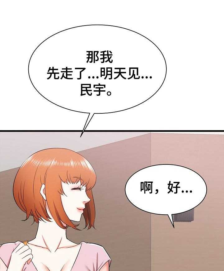 《独闯大城市》第18话 18_骚扰 第16页