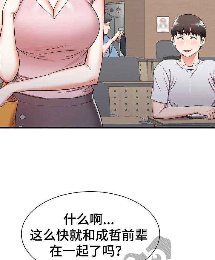 《独闯大城市》第18话 18_骚扰 第17页