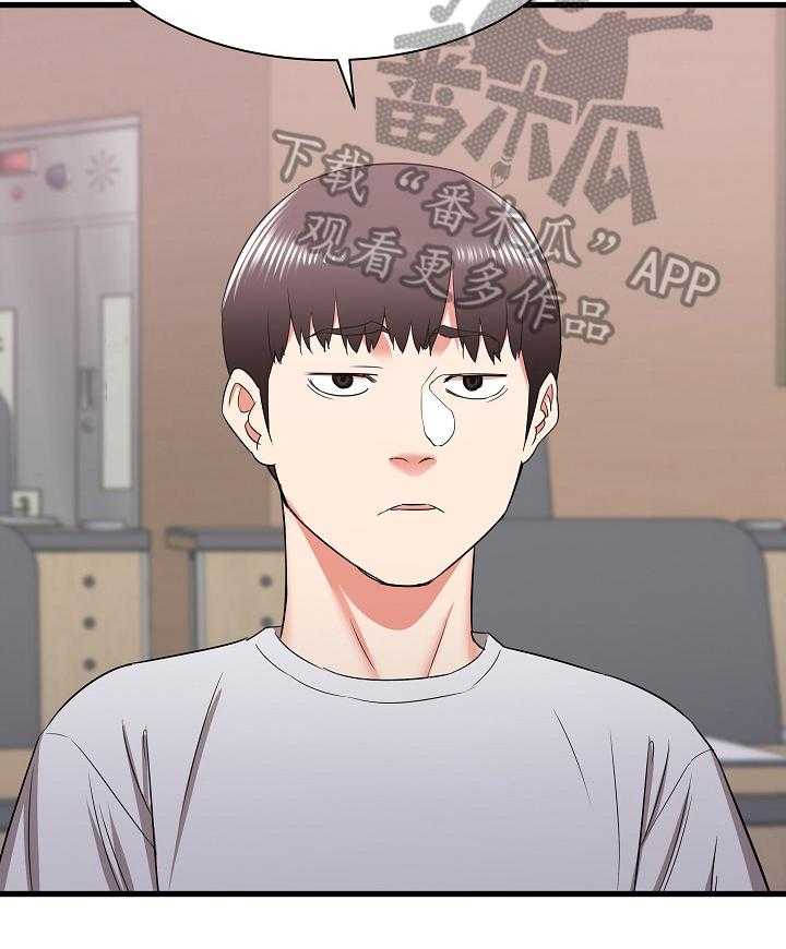 《独闯大城市》第18话 18_骚扰 第18页