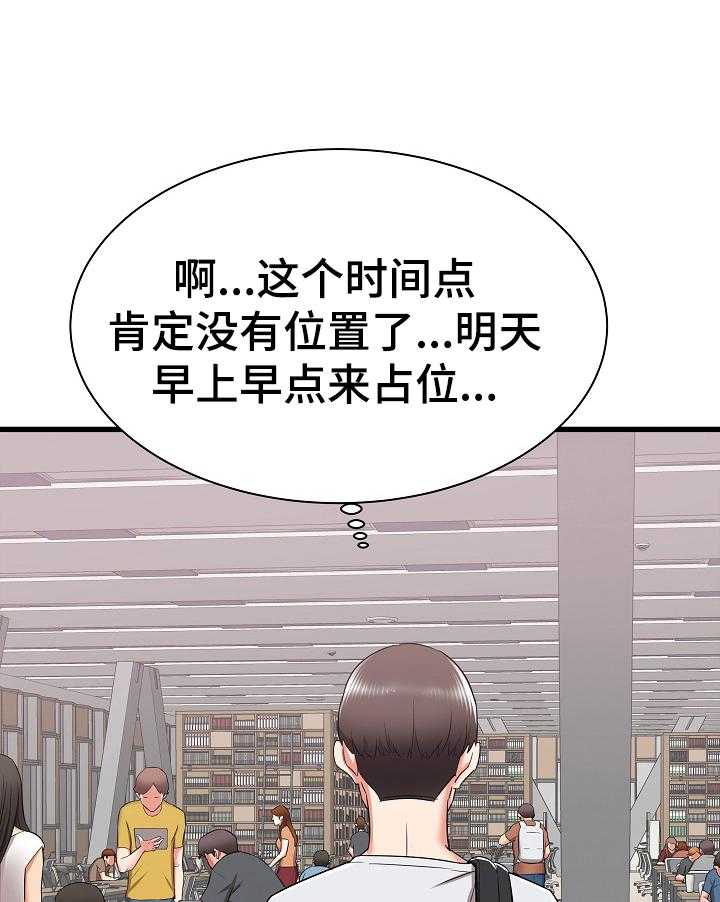 《独闯大城市》第18话 18_骚扰 第21页