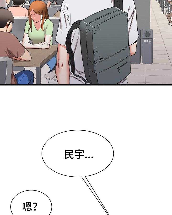 《独闯大城市》第18话 18_骚扰 第22页