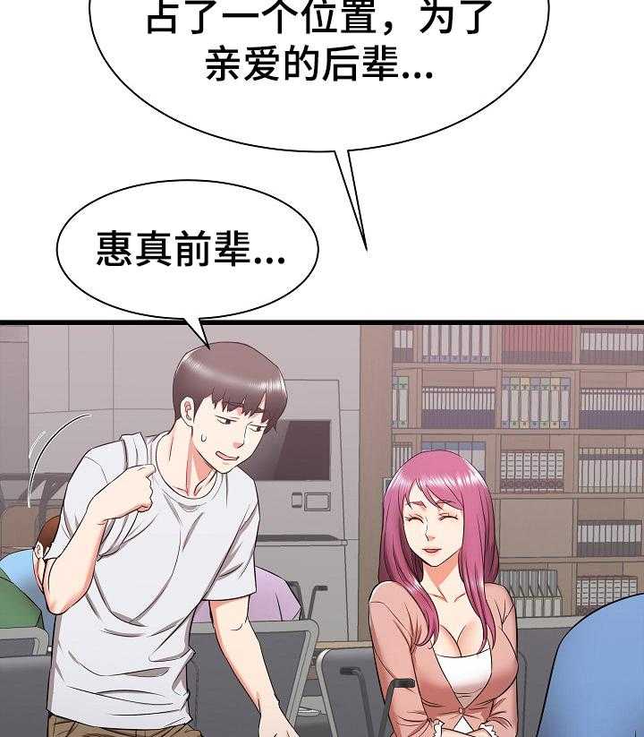 《独闯大城市》第18话 18_骚扰 第26页
