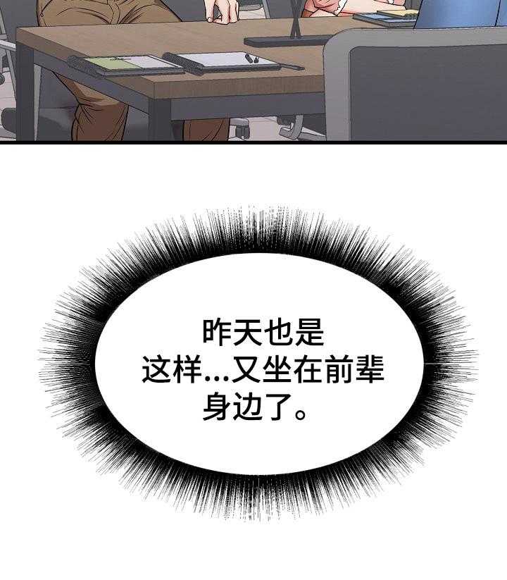 《独闯大城市》第18话 18_骚扰 第27页