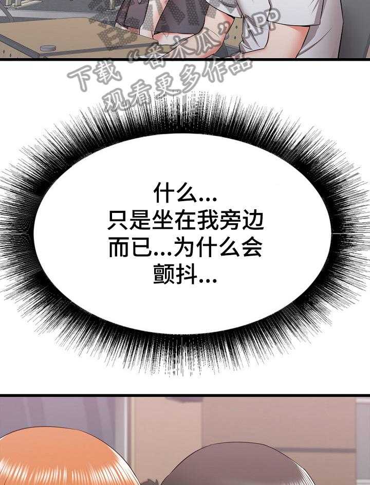 《独闯大城市》第18话 18_骚扰 第2页