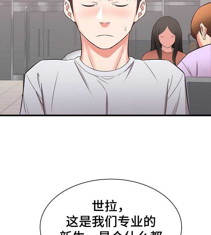 《独闯大城市》第18话 18_骚扰 第30页