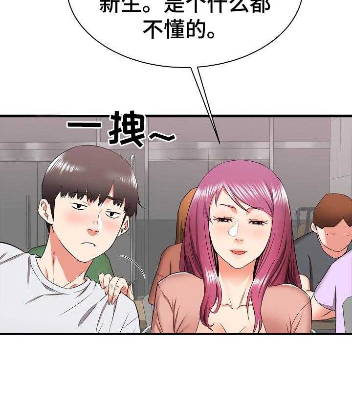 《独闯大城市》第18话 18_骚扰 第31页