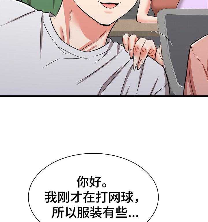 《独闯大城市》第18话 18_骚扰 第33页