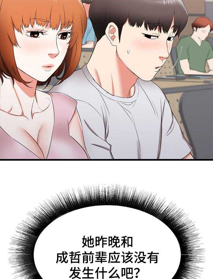 《独闯大城市》第18话 18_骚扰 第3页