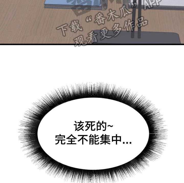《独闯大城市》第18话 18_骚扰 第43页