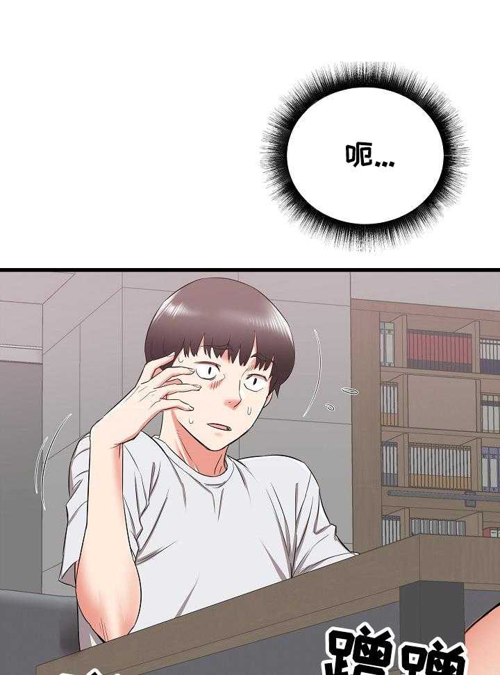 《独闯大城市》第18话 18_骚扰 第48页