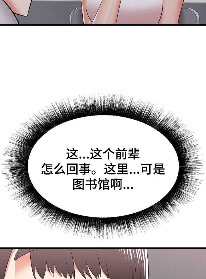 《独闯大城市》第18话 18_骚扰 第50页