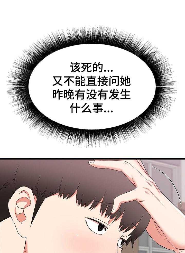 《独闯大城市》第18话 18_骚扰 第5页