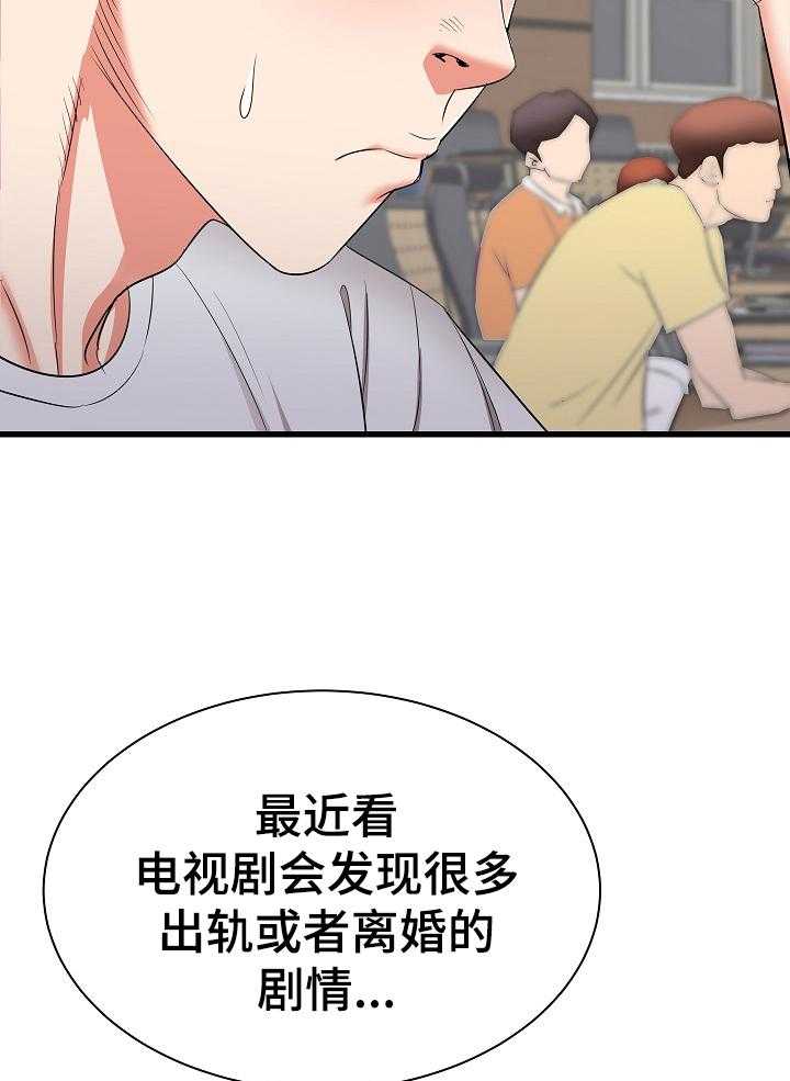 《独闯大城市》第18话 18_骚扰 第6页
