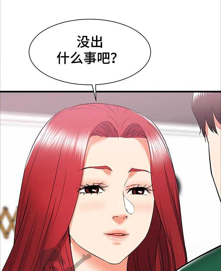 《独闯大城市》第16话 16_不当外人 第16页