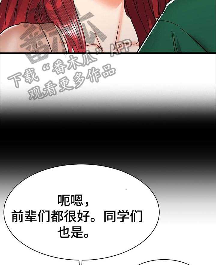 《独闯大城市》第16话 16_不当外人 第17页