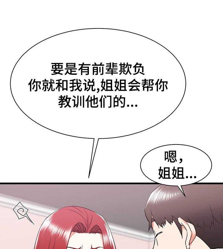 《独闯大城市》第16话 16_不当外人 第19页