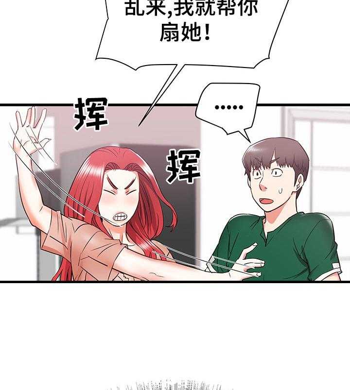 《独闯大城市》第16话 16_不当外人 第21页