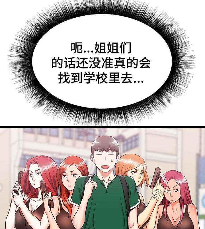 《独闯大城市》第16话 16_不当外人 第22页