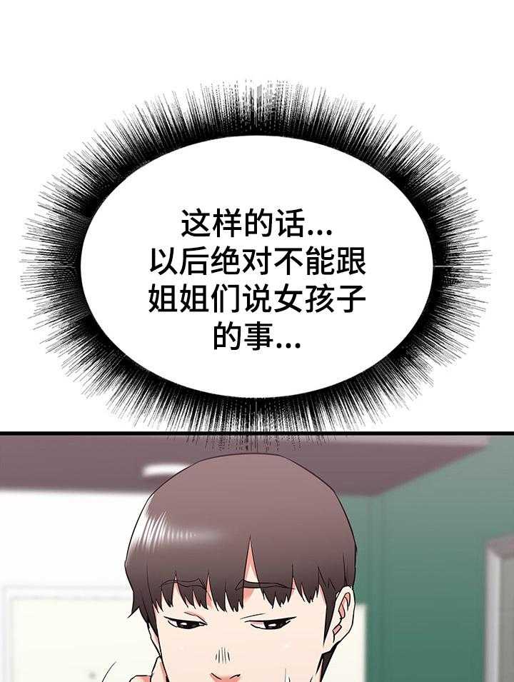 《独闯大城市》第16话 16_不当外人 第24页