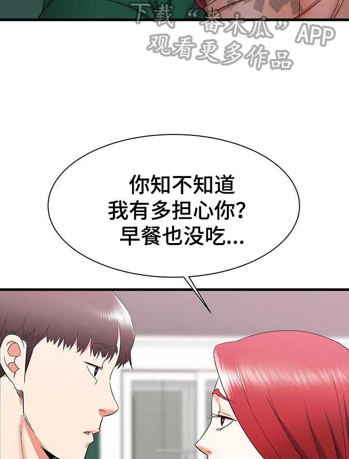 《独闯大城市》第16话 16_不当外人 第2页