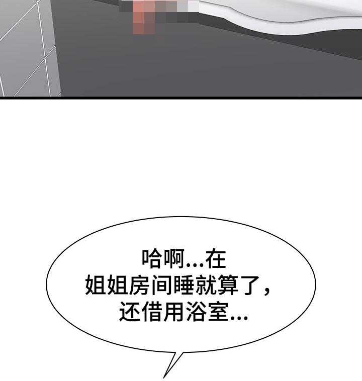 《独闯大城市》第16话 16_不当外人 第30页