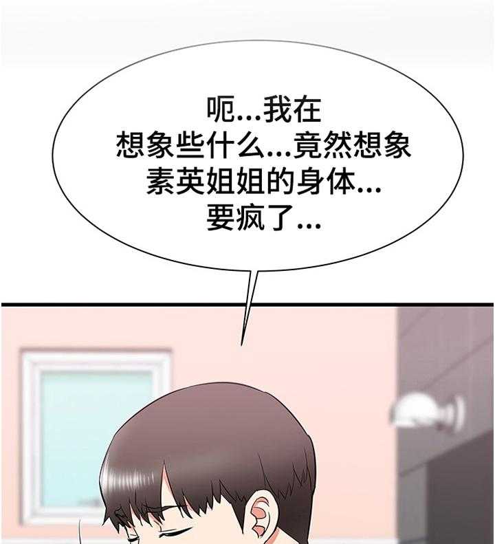 《独闯大城市》第16话 16_不当外人 第32页