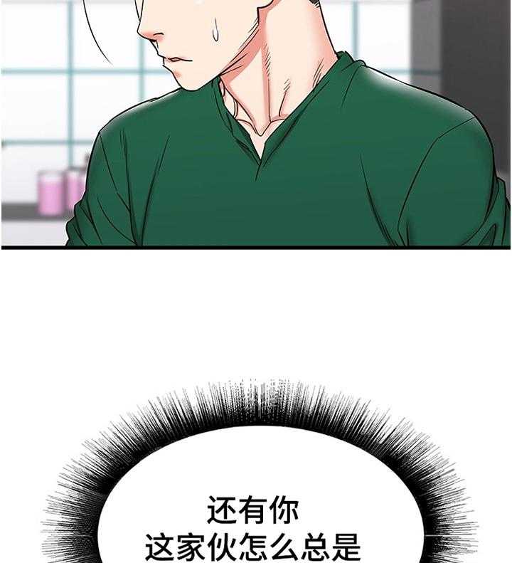 《独闯大城市》第16话 16_不当外人 第33页