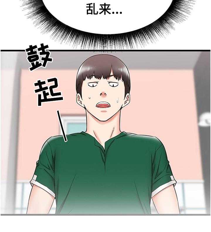 《独闯大城市》第16话 16_不当外人 第34页