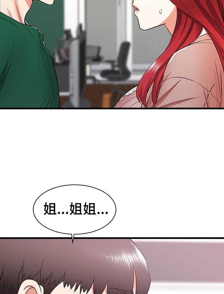 《独闯大城市》第16话 16_不当外人 第3页
