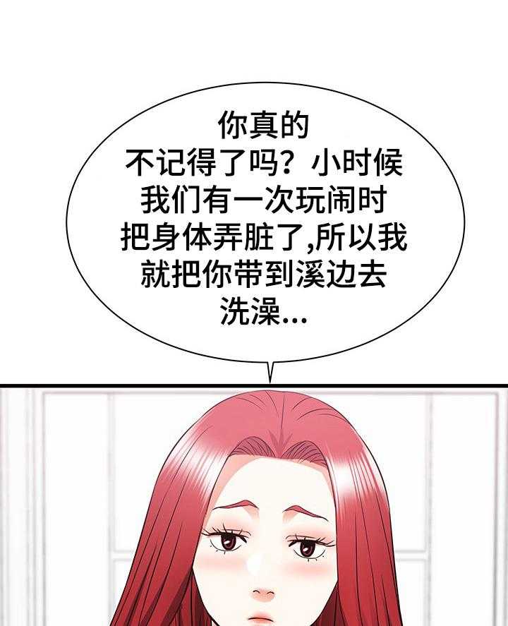 《独闯大城市》第16话 16_不当外人 第42页