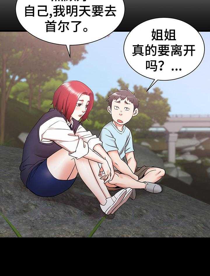 《独闯大城市》第16话 16_不当外人 第5页