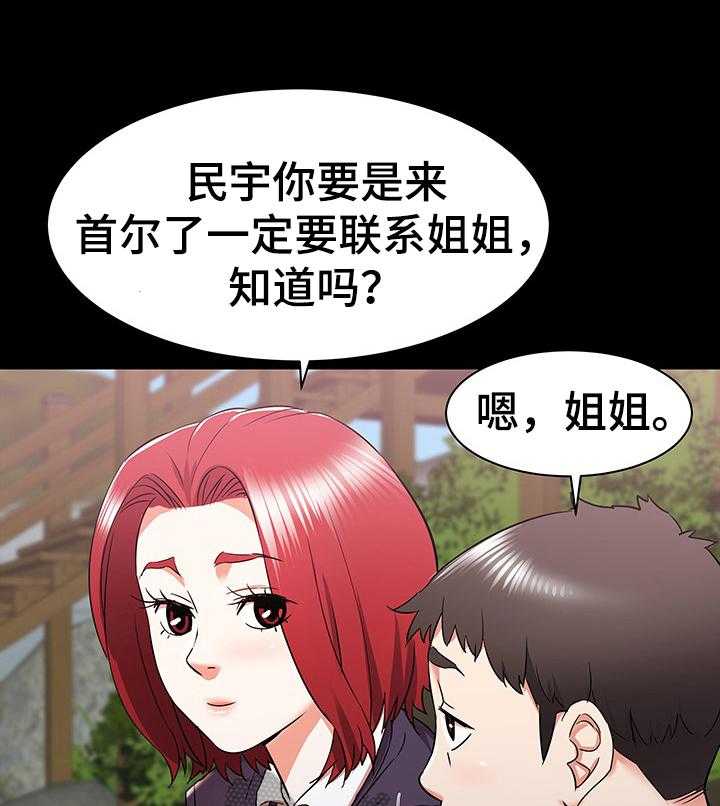 《独闯大城市》第16话 16_不当外人 第6页