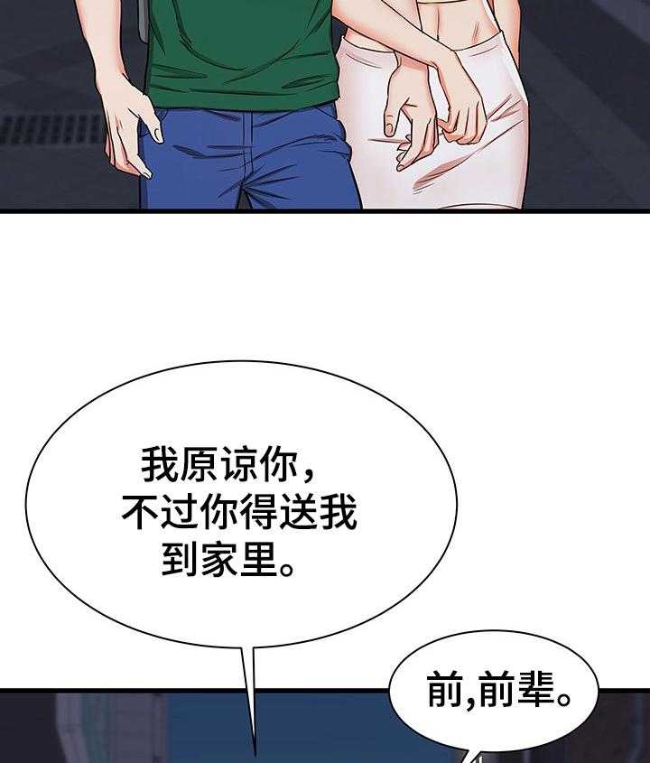 《独闯大城市》第14话 14_帮前辈的忙 第12页