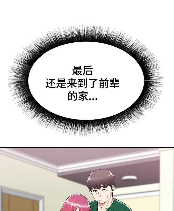 《独闯大城市》第14话 14_帮前辈的忙 第14页