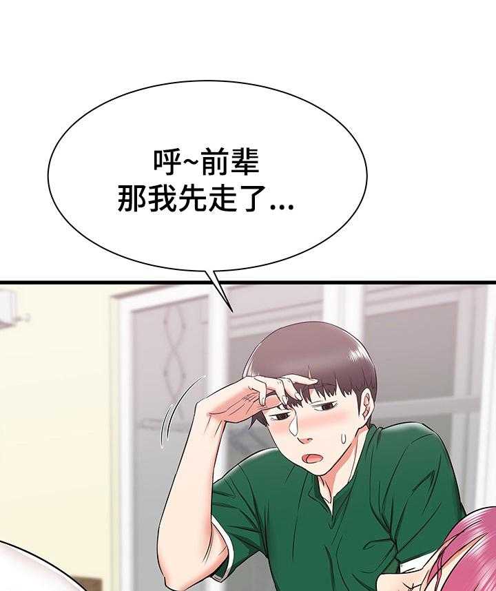 《独闯大城市》第14话 14_帮前辈的忙 第19页