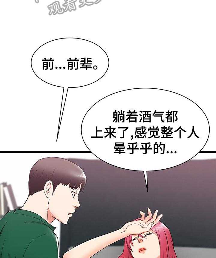 《独闯大城市》第14话 14_帮前辈的忙 第22页