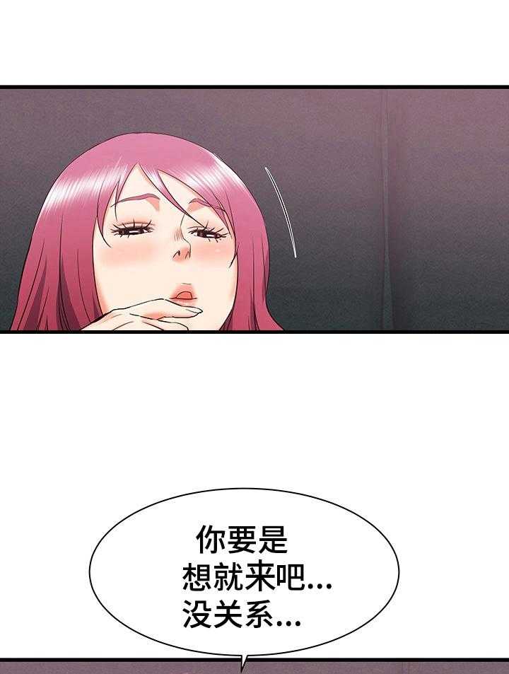 《独闯大城市》第14话 14_帮前辈的忙 第25页